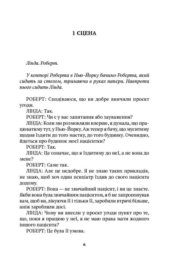 Таємниця Ґрети Ґарбо. Ніч богів, фото - 3
