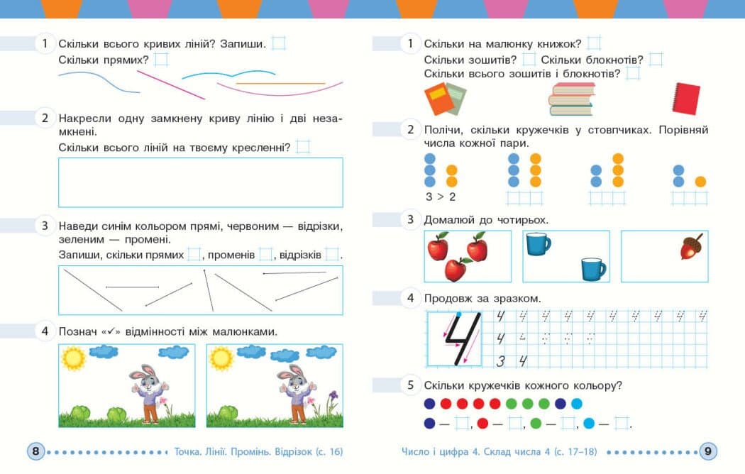 Математика. 1 клас. Робочий зошит. До підручника М. Богдановича, А. Назаренко, фото - 2