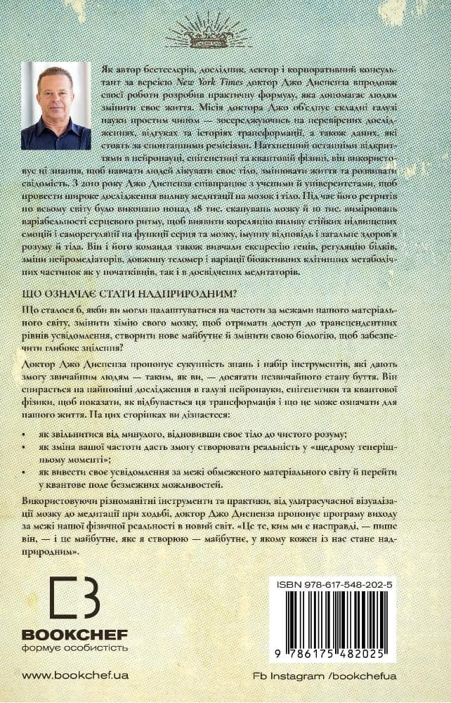 Шлях до надприродного. Як звичайні люди досягають незвичайного, фото - 2