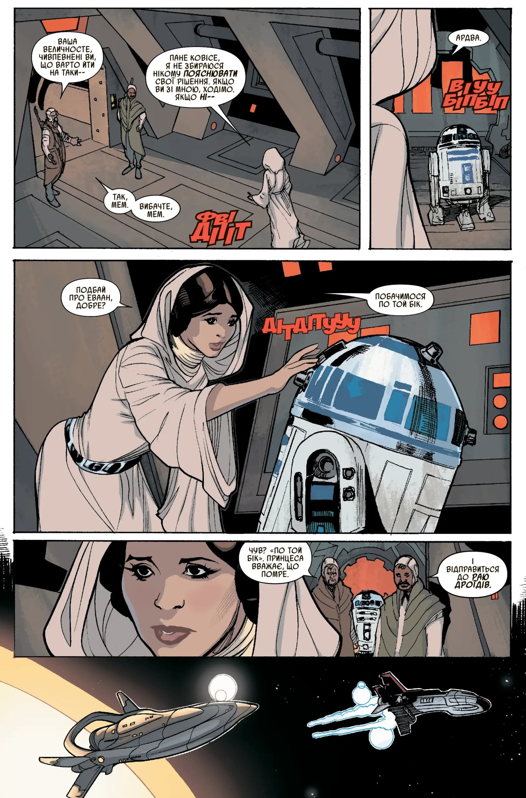 Зоряні Війни: Принцеса Лея, фото - 2