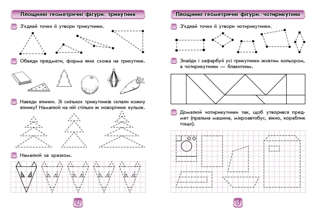 Майбутньому першокласнику: математика, фото - 2