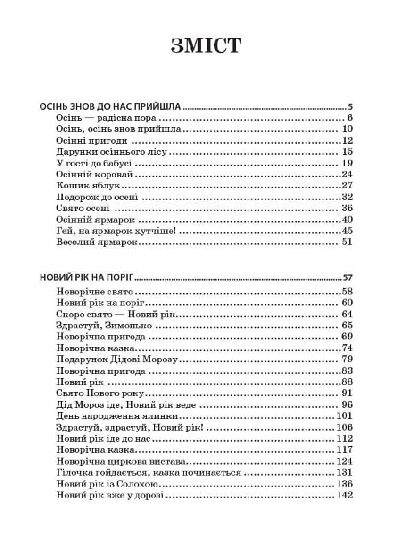 Свята та розваги у ЗДО, фото - 2