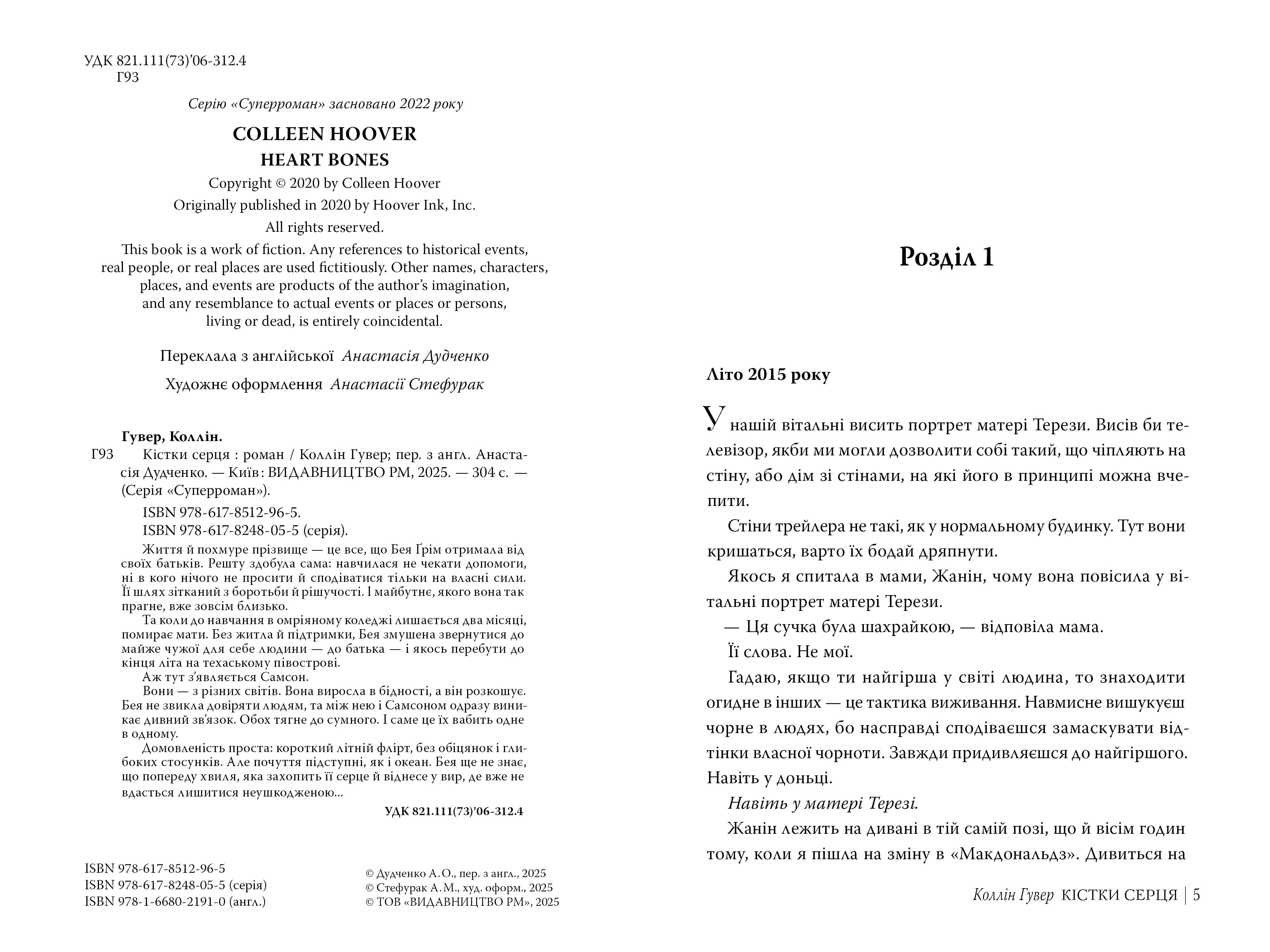 Кістки серця, фото - 2