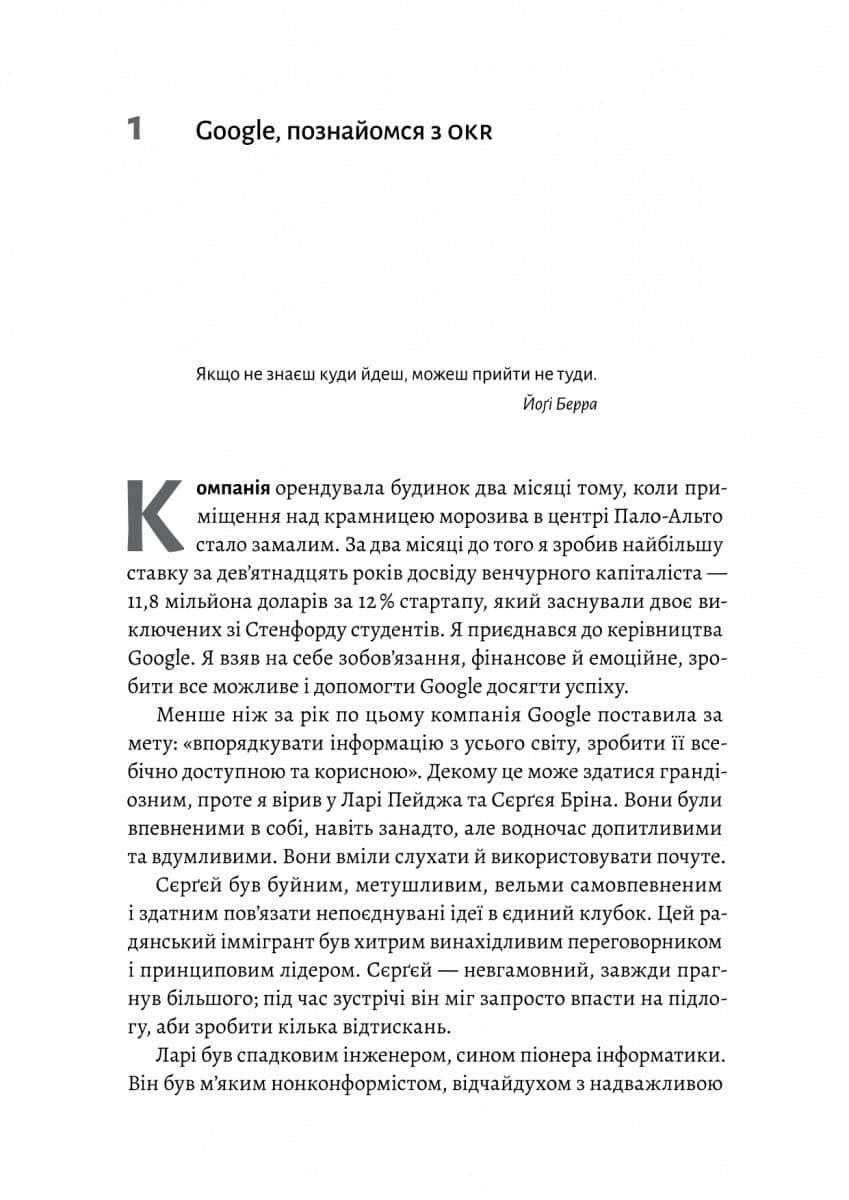 Міряй важливе. OKR: простий метод вирости вдесятеро (з пошкодженням), фото - 3