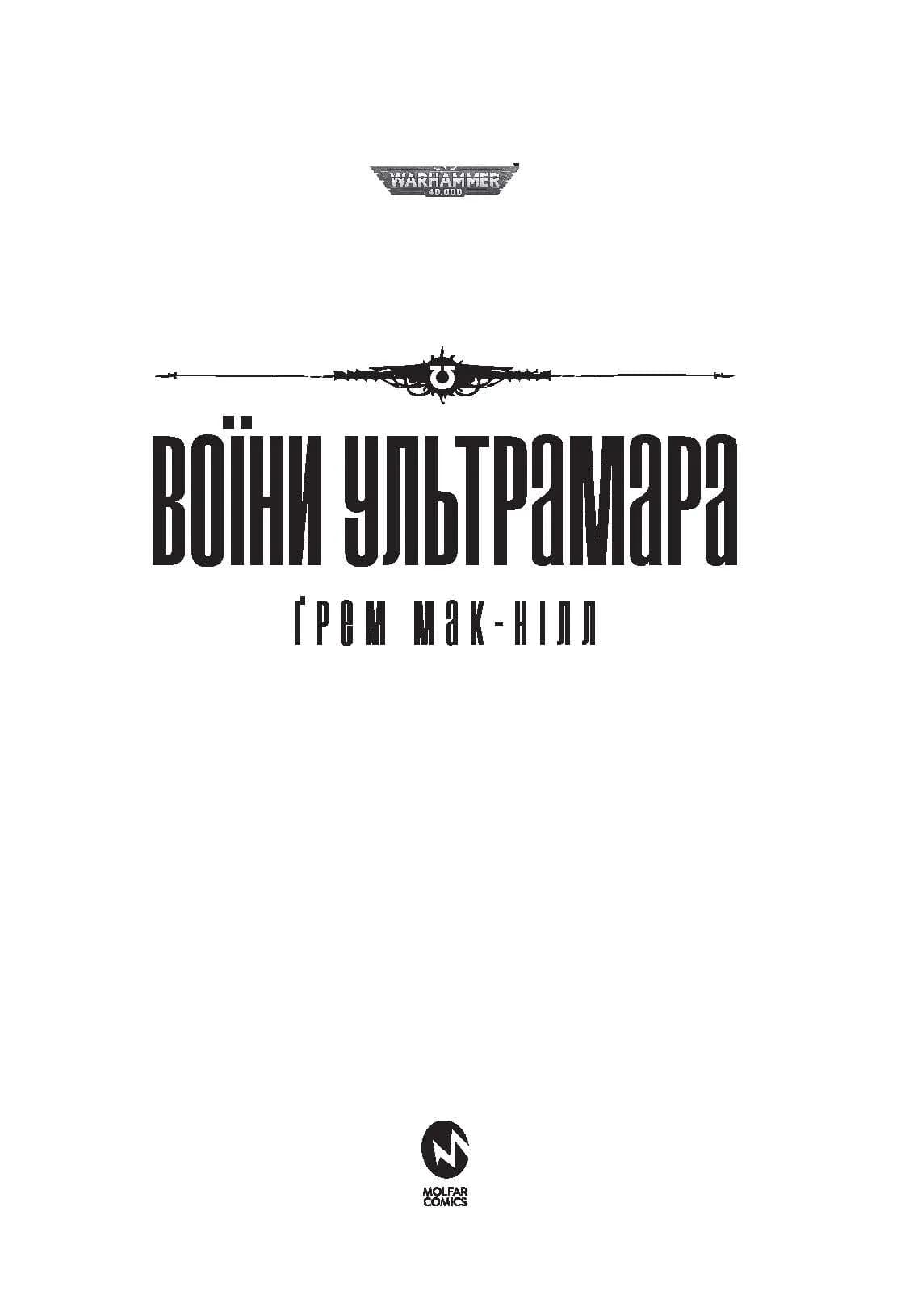 Warhammer 40.000 – Воїни Ультрамара, фото - 2