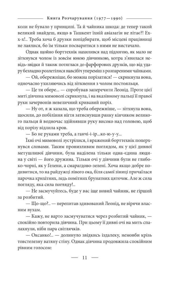 Від миру до війни.Книга Розчарування. 1977-1990, фото - 2
