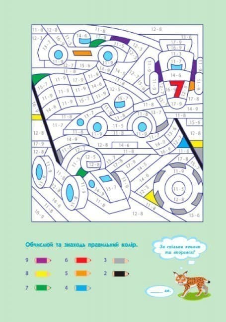 АРТ розмальовка. Додавання та віднімання, фото - 3