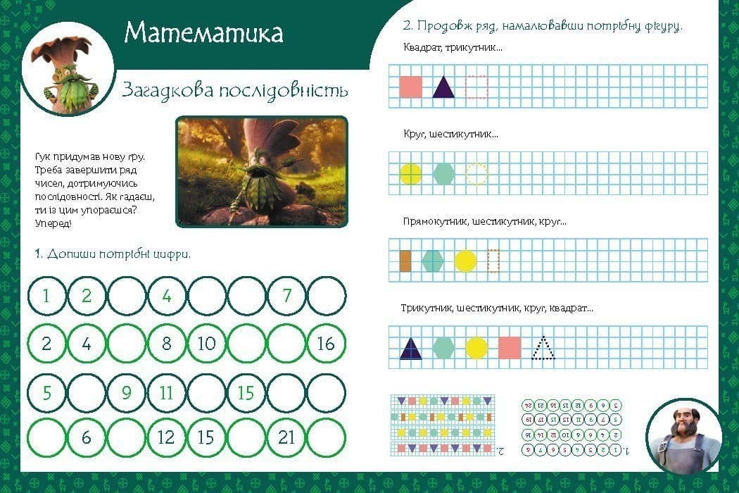 Магічні вправи. Мавка. Веселі завдання, фото - 3