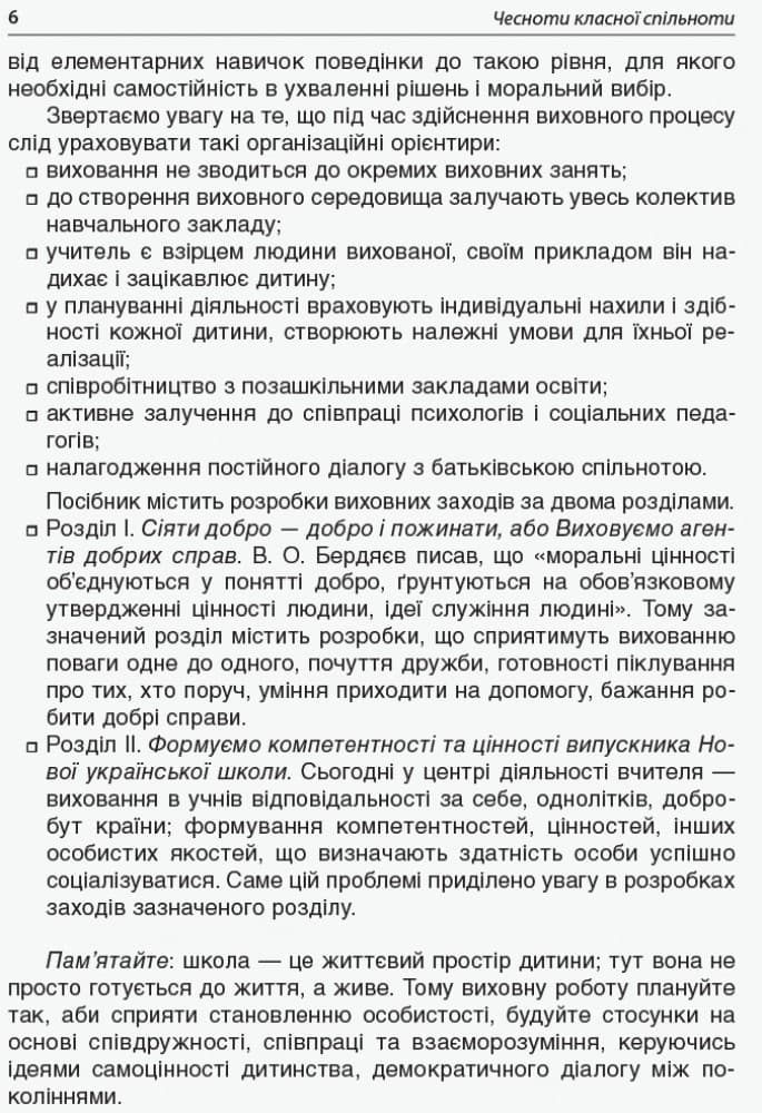 ЧЕСНОТИ КЛАСНОЇ СПІЛЬНОТИ. Сучасні форми виховної роботи. 1 клас, фото - 3