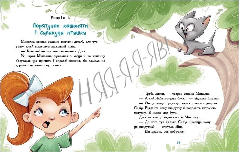Розслідування не сходячи з місця: детектив з вивихом, фото - 2