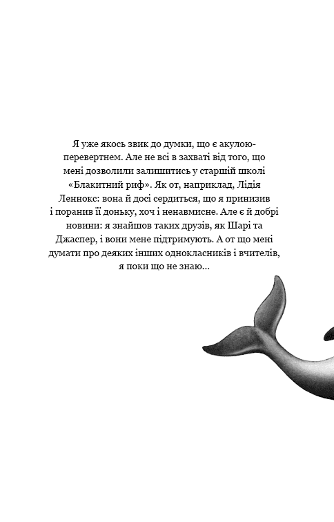 Діти моря. Книга 2. Порятунок Шарі, фото - 3