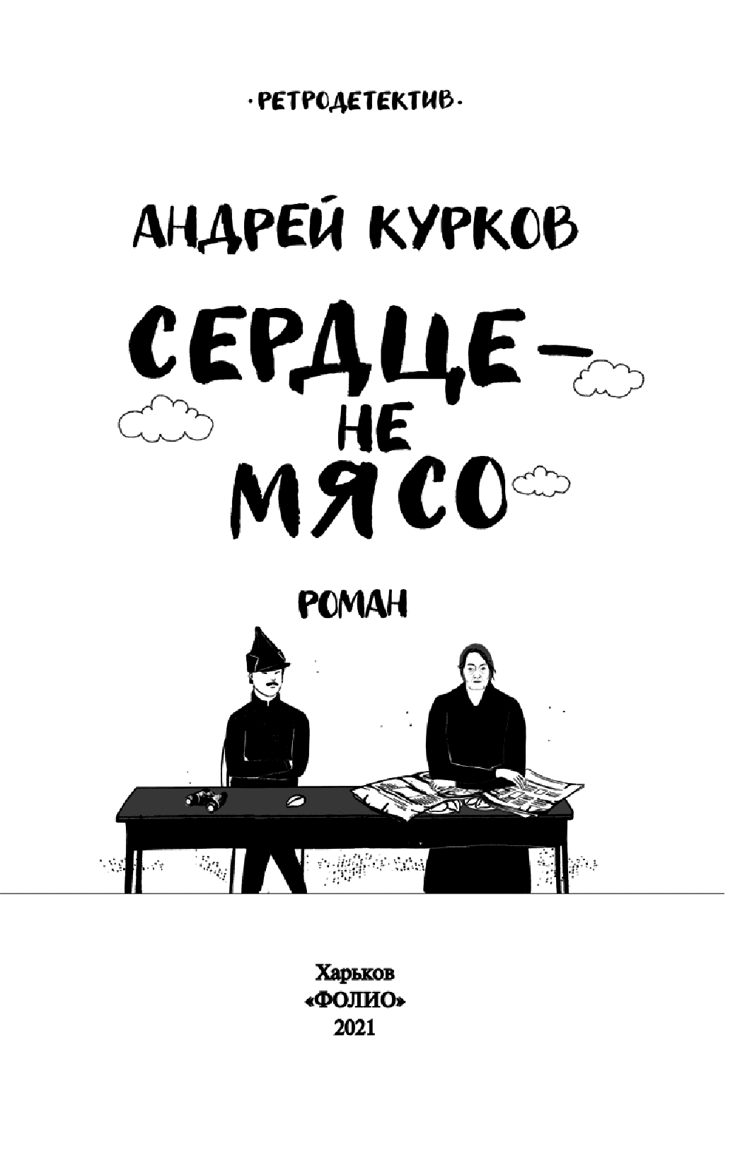 Сердце – не м'ясо, фото - 2