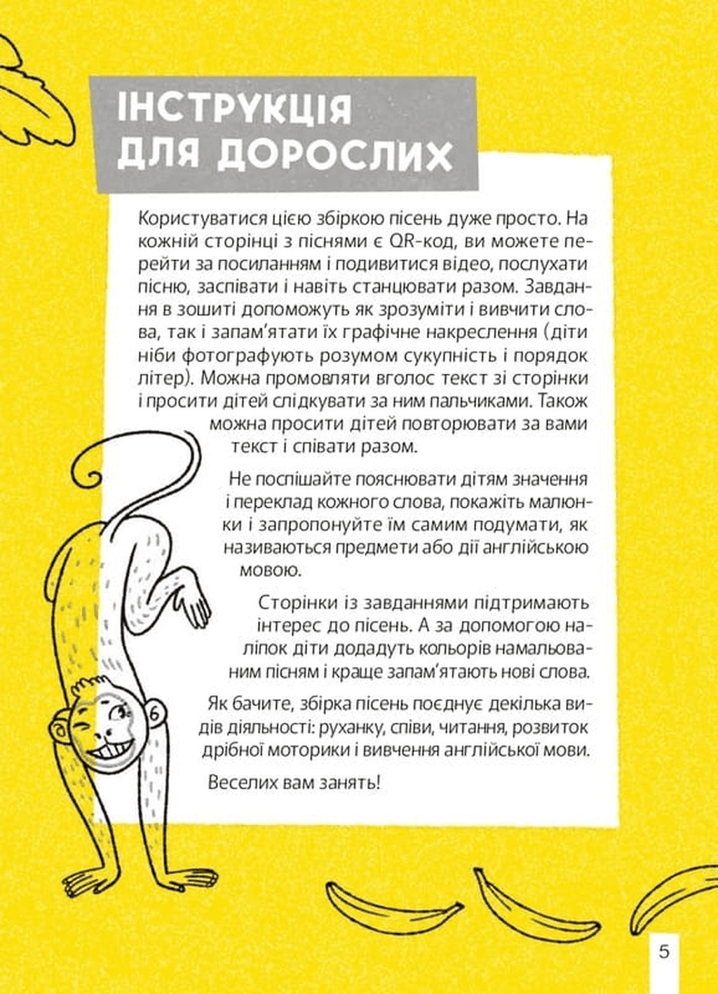 Action Rhymes. Play, Learn, Have Fun! / Дійові пісні для дітей англійською. Співаємо, рухаємося, фото - 3