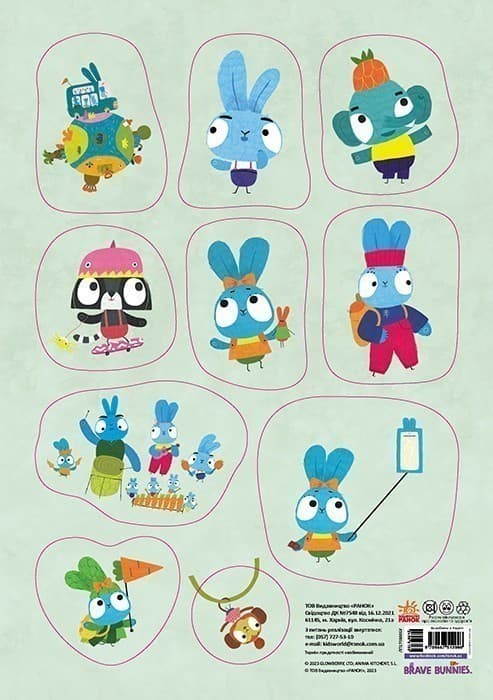 Стікер-Пак. Хоробрі займалята, фото - 1