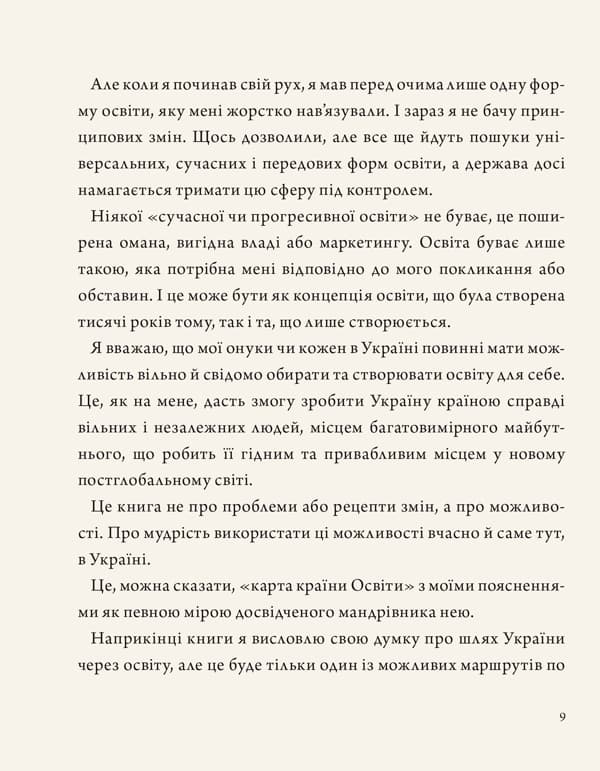 Мудрість освіти, фото - 3