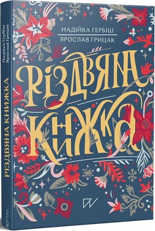 Різдвяна книжка, фото - 1