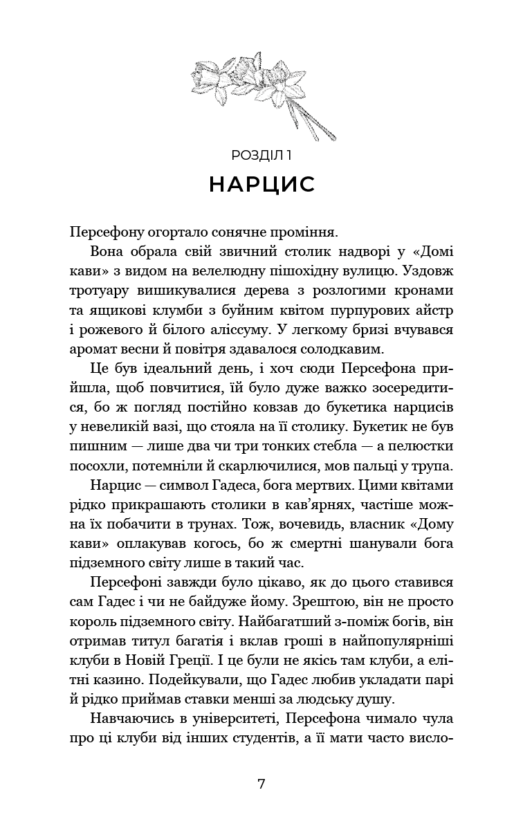Гадес і Персефона. Книга 1: Доторк темряви, фото - 3