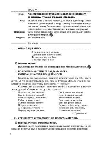Трудове навчання. 4 клас. Розробки уроків. Зі скретч-карткою, фото - 3
