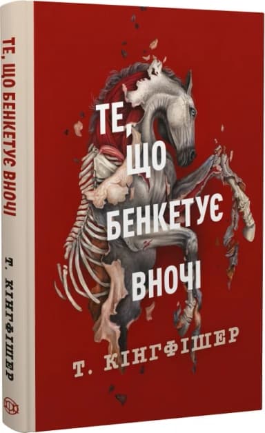 Клятвений солдат. Те, що бенкетує вночі. Книга 2