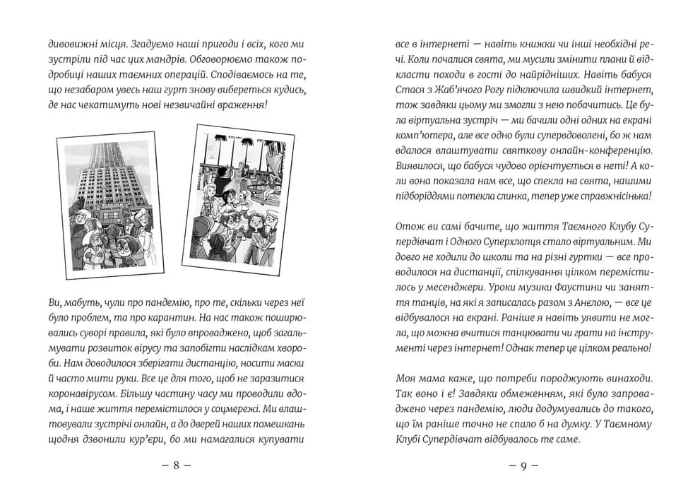 Емі і Таємний Клуб Супердівчат. Книга 13. Гайда в гори!, фото - 3