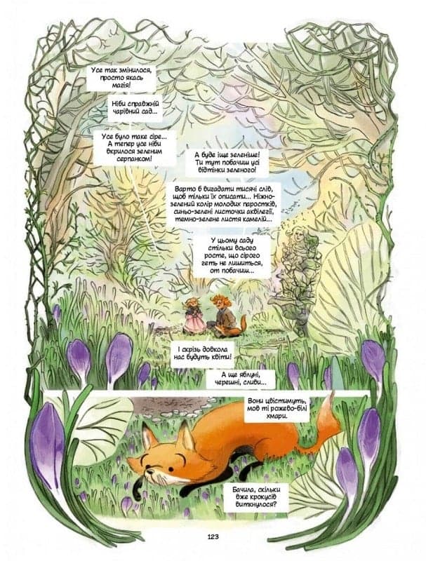 Таємний сад, фото - 3