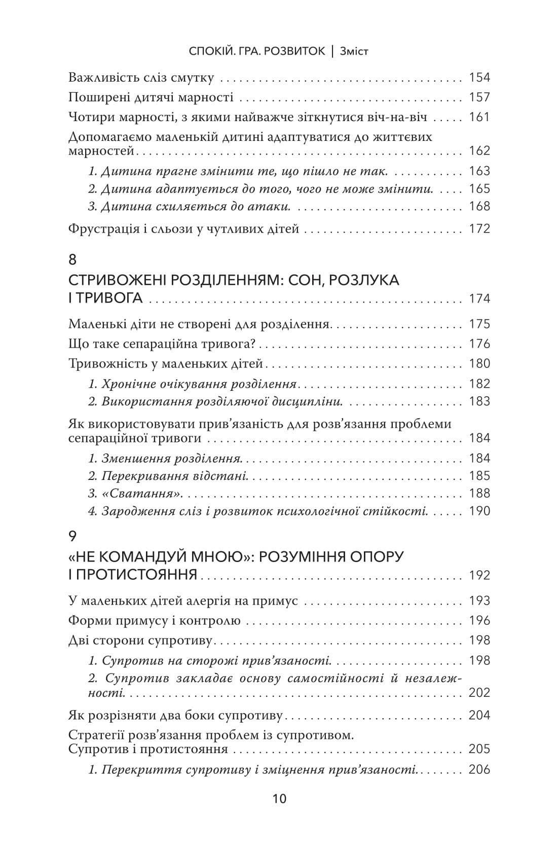 Спокій.Гра. Розвиток, фото - 2