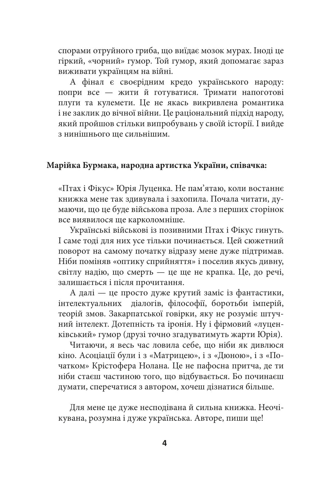 Птах і Фікус. Смертельна відпустка, фото - 3