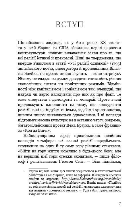 Вісім релігій, що панують у світі: чому їхні відмінності мають значення, фото - 2