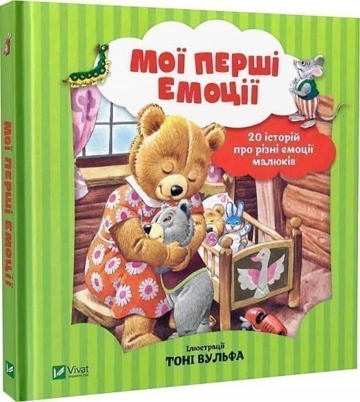 Мої перші емоції, фото - 1