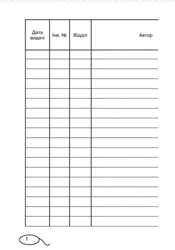 ШД бібл Формуляр читача бібліотеки + вкладень с НДС !!!, фото - 3