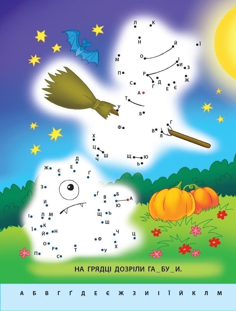 Букви від А до Я, фото - 2