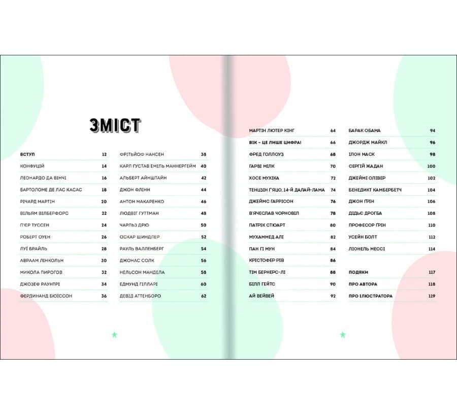 Хороші хлопці. 50 героїв, що змінили світ добротою, фото - 2