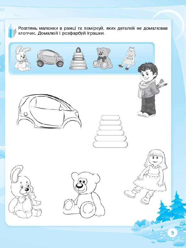 Готуюся до письма. 6-й рік життя. Робочий зошит. З грифом МОНУ, фото - 3