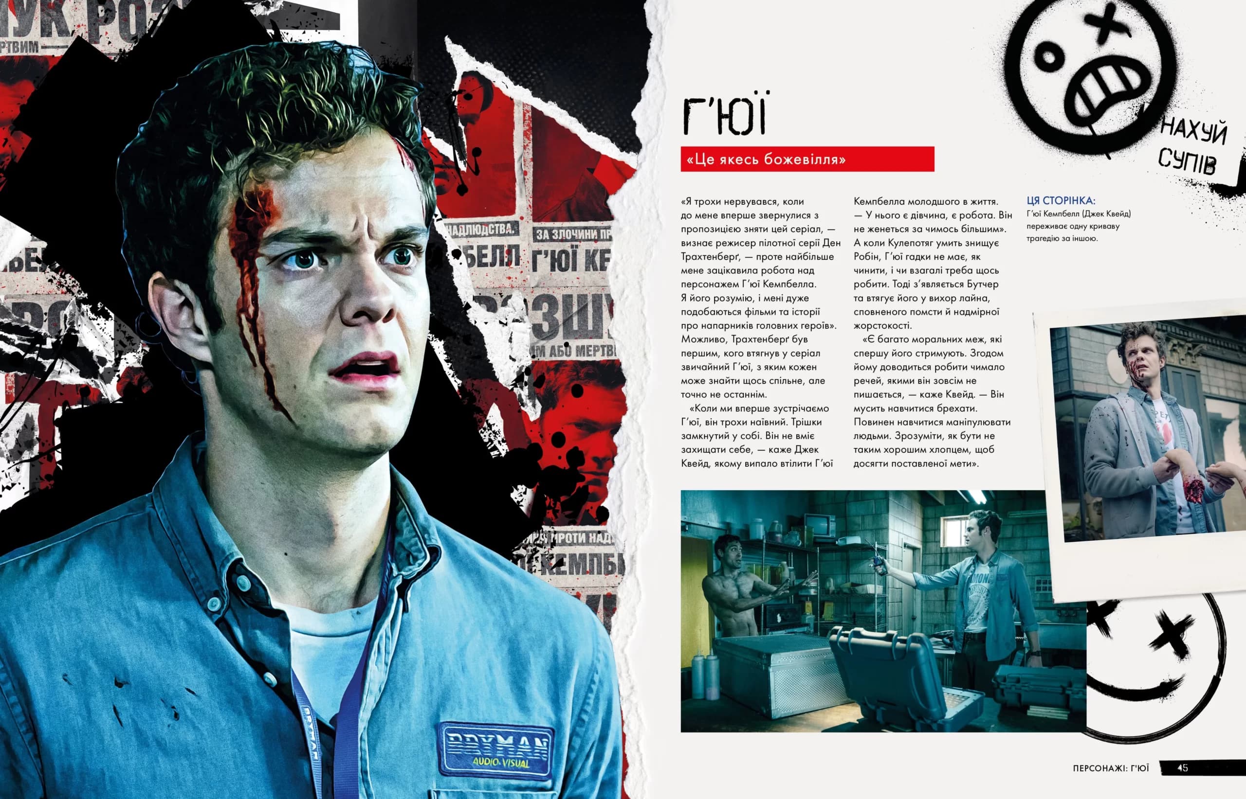 The Boys:Мистецтво й створення серіалу, фото - 3