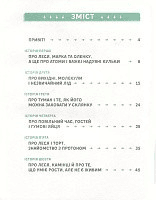 Лесеві історії. Експериментуй і дізнавайся, фото - 3