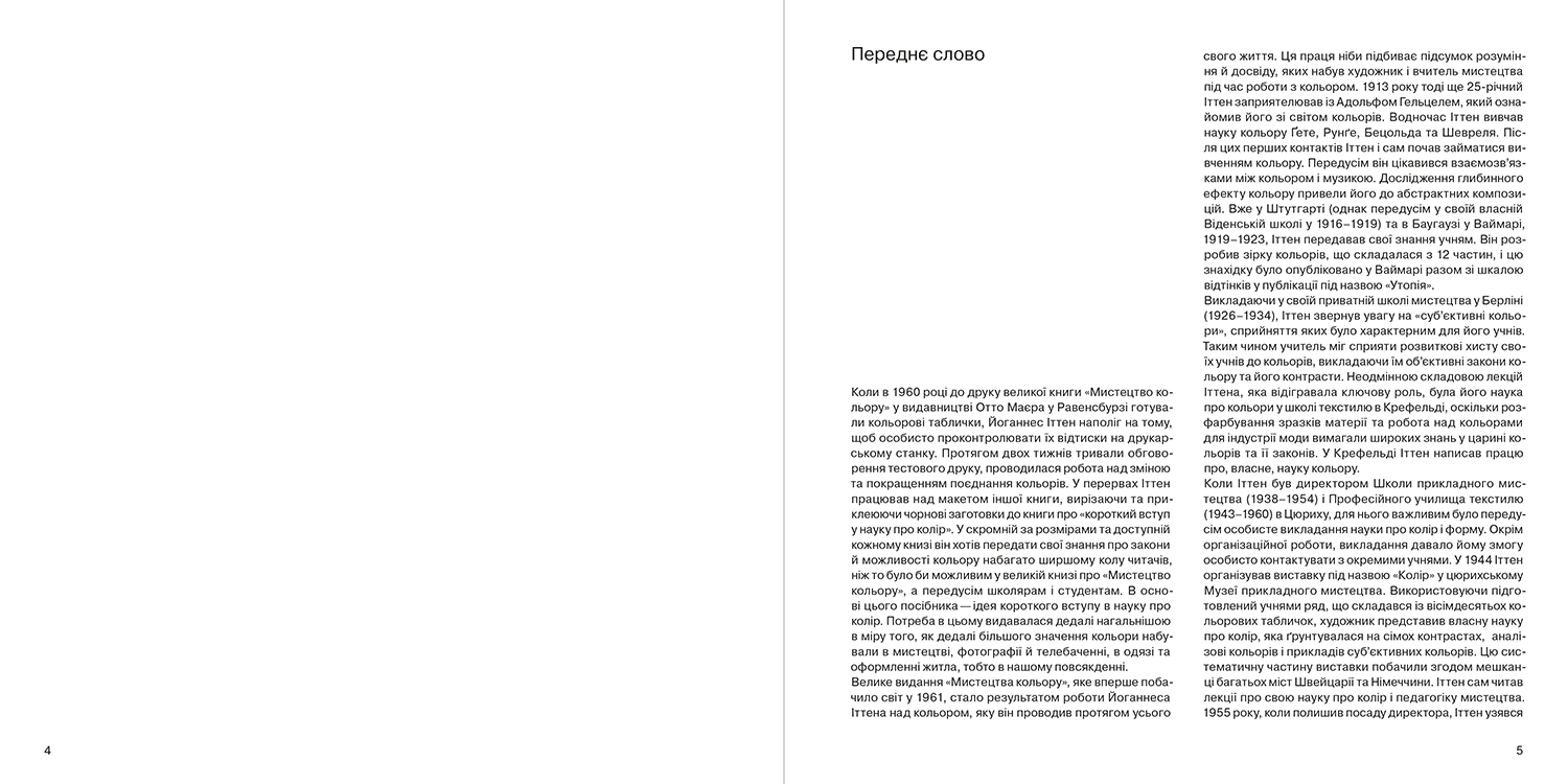 Мистецтво кольору, фото - 3