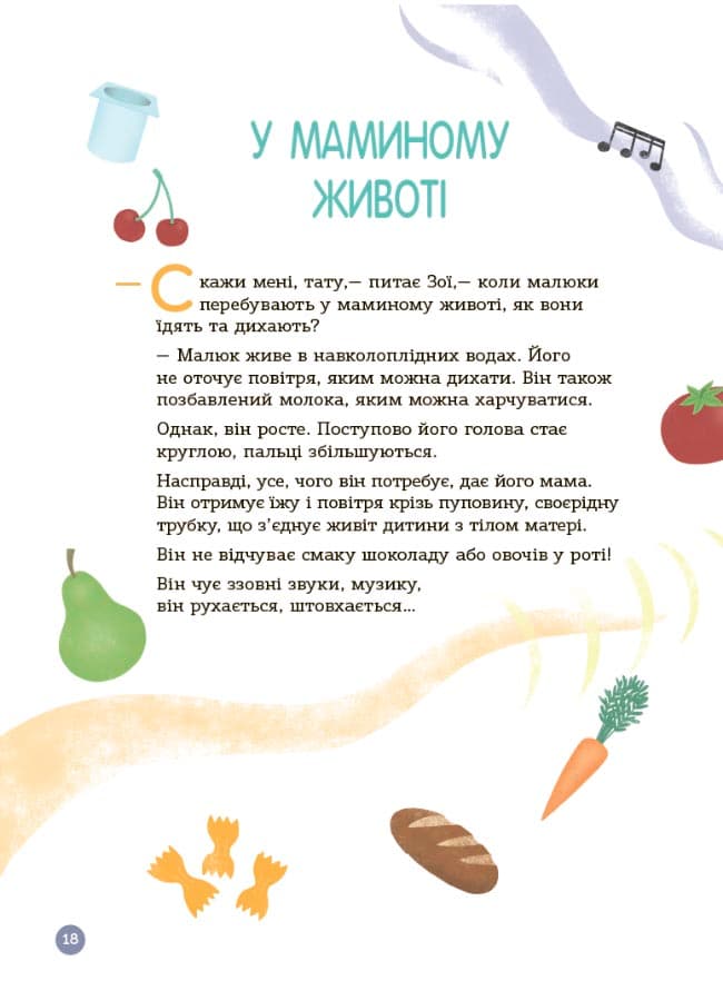 Енциклопедія статевого життя. 4-6 років, фото - 3