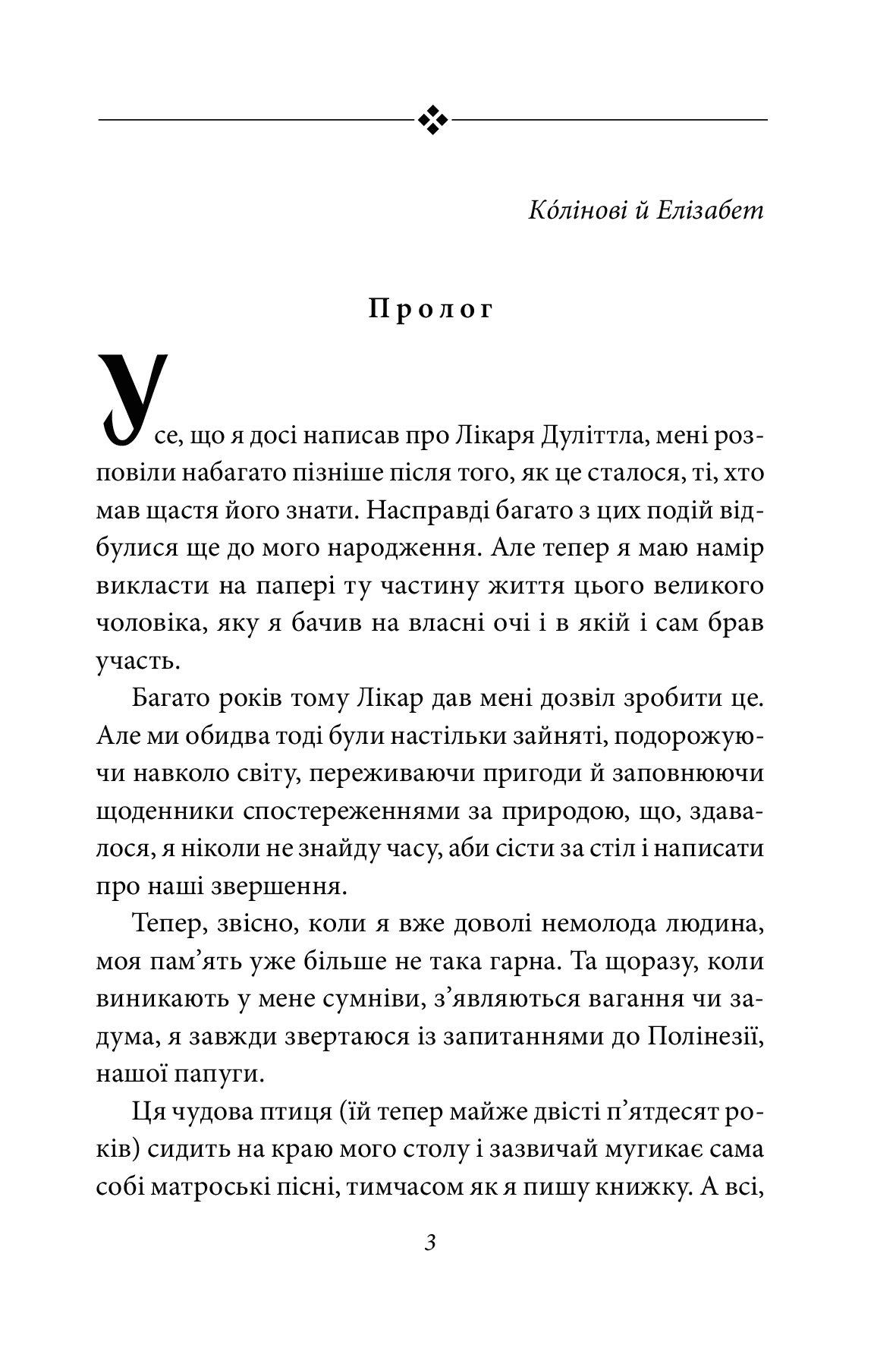 Подорожі Лікаря Дуліттла. Книга 1. Підготовка, фото - 3