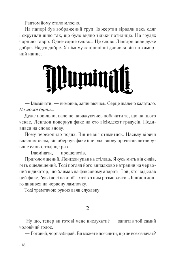 Янголи і демони, фото - 3