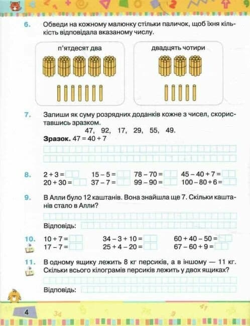 Математика. 3 клас. Навчальний посібник. Частина 1 Листопад Н.П., фото - 2