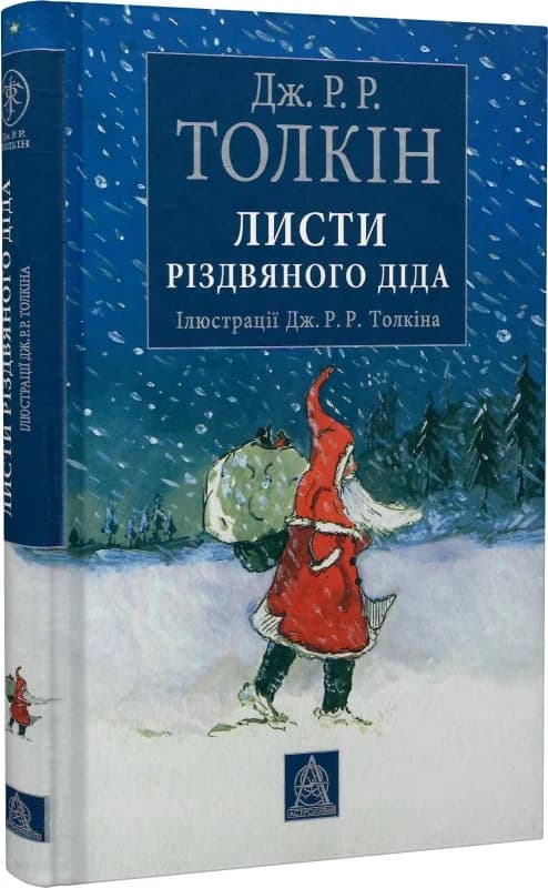 Листи Різдвяного Діда, фото - 1