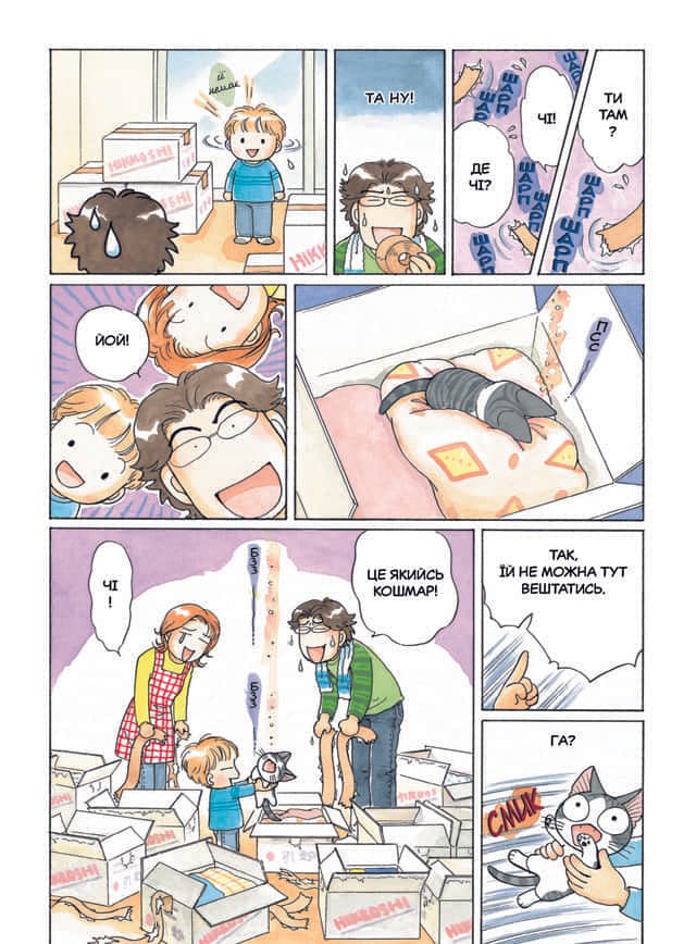 Чі. Життя однієї киці. Том 4, фото - 3