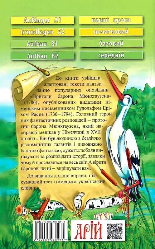 Пригоди барона Мюнхгаузена / Baron von Münchhausen (Читаю німецькою), фото - 2