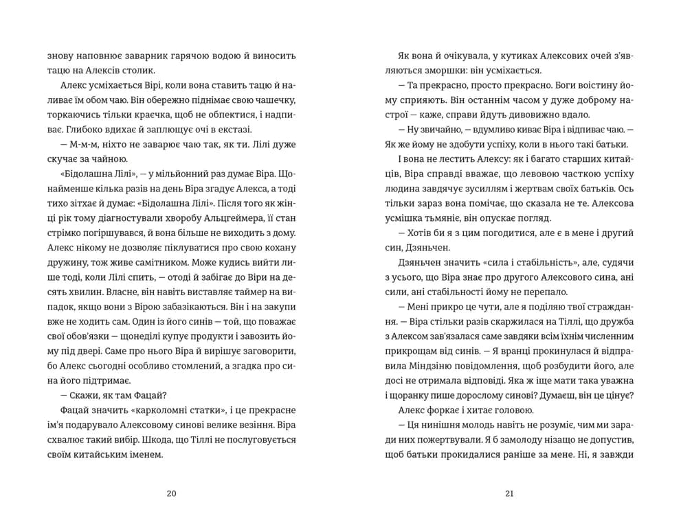 Непрохані поради для вбивць від Віри Вон. Книга 1, фото - 2