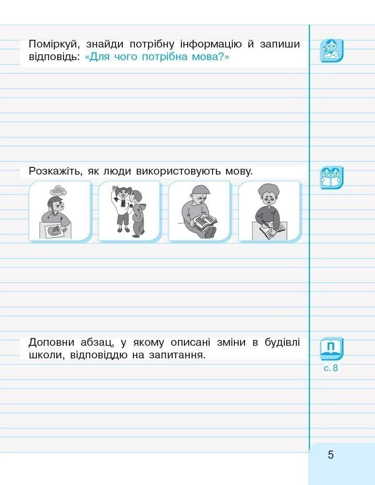 Іваниця. Укр. мова та читання. 2 клас. Зошит в 2-х ч. 1 Ч., фото - 2