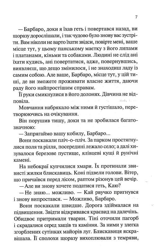 Станція на горизонті, фото - 2