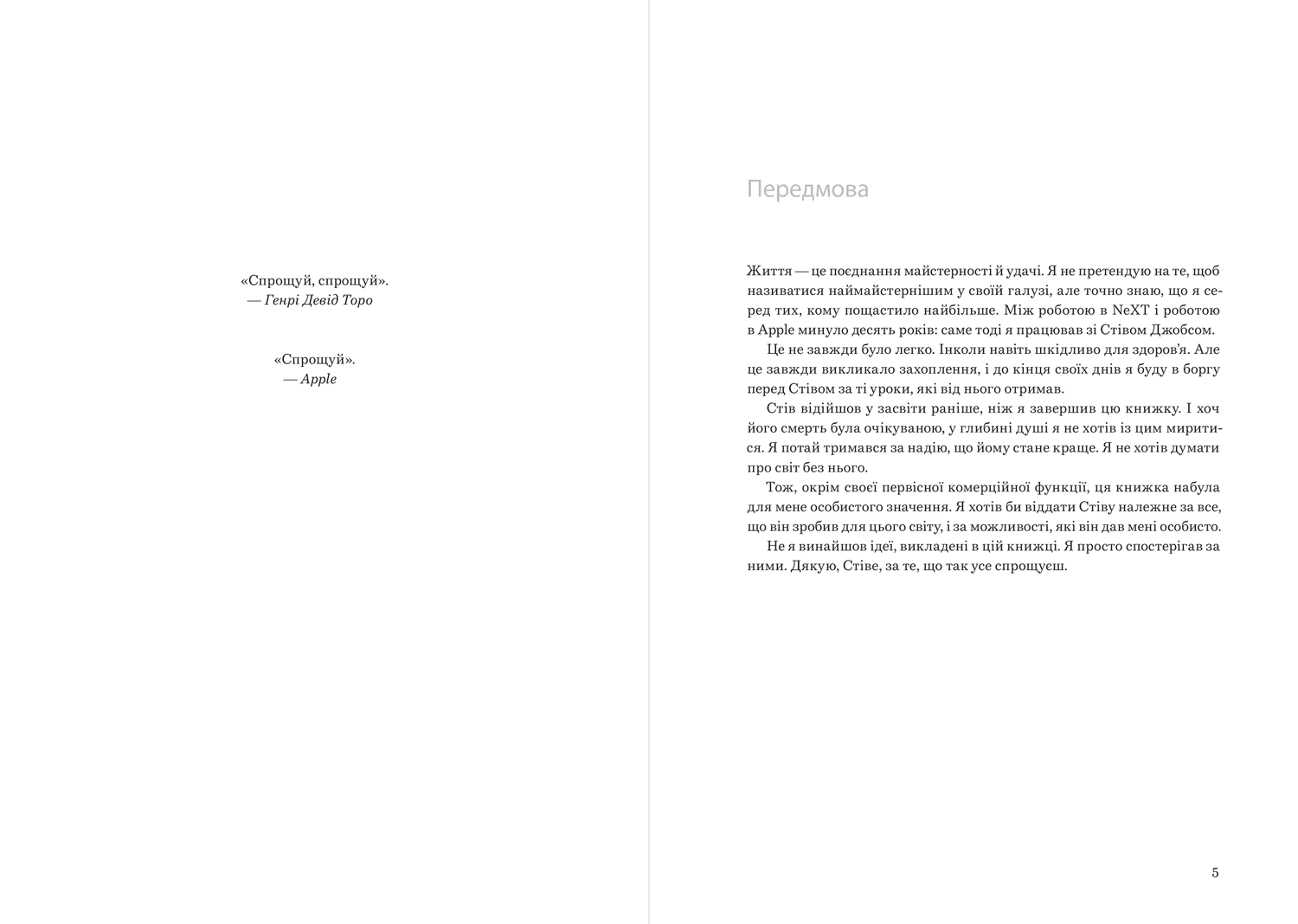 Шалено просто. Ідея, що привела Apple до успіху, фото - 3