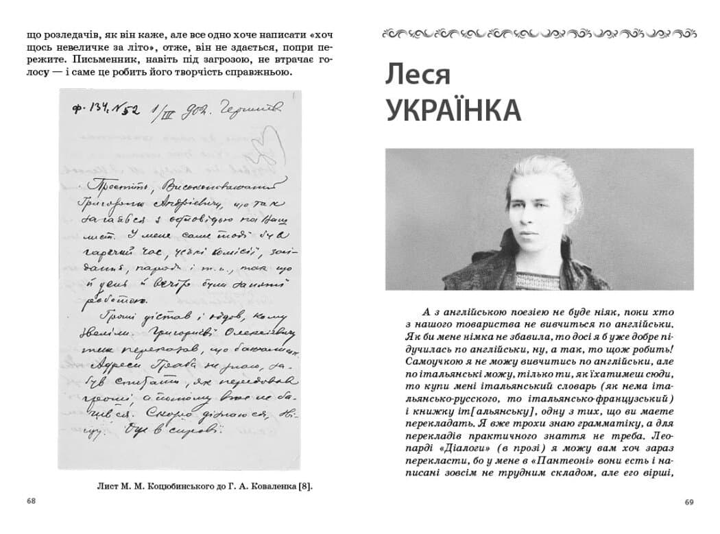 Освіта сьогодення. Листи, що оживають. Як цікаво й сучасно подати біографію письменника. 9-11 класи, фото - 2