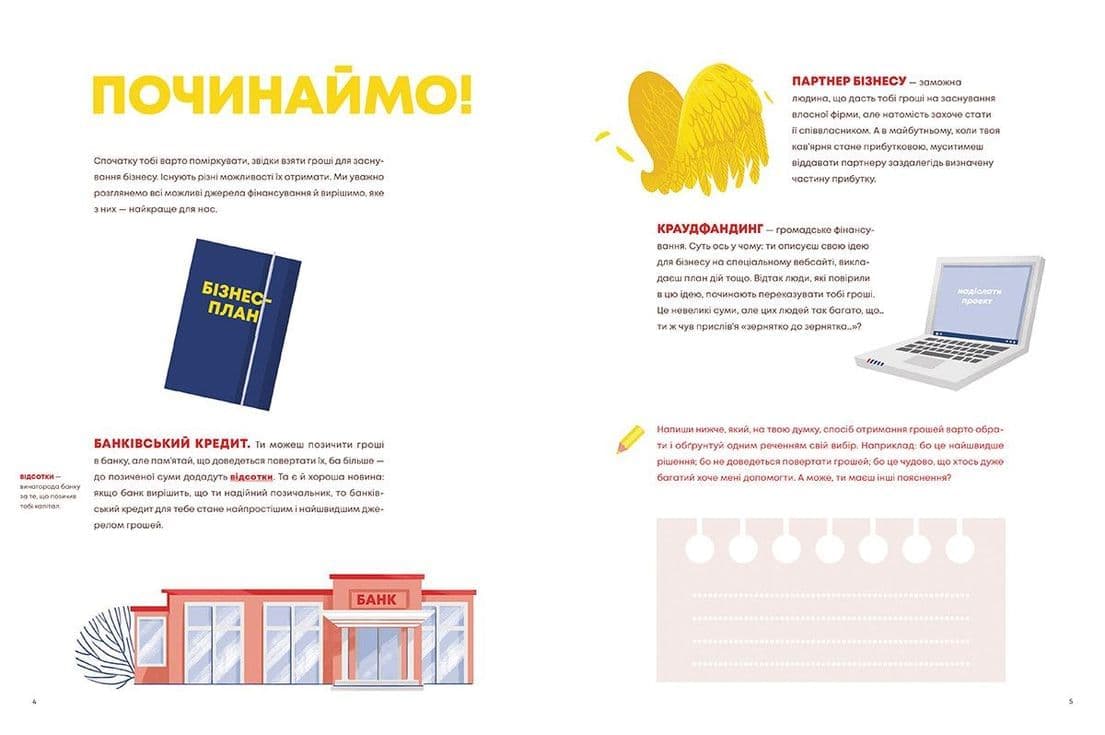 Креативний нотатник Кав'ярня. Мій перший бізнес (з пошкодженням), фото - 2