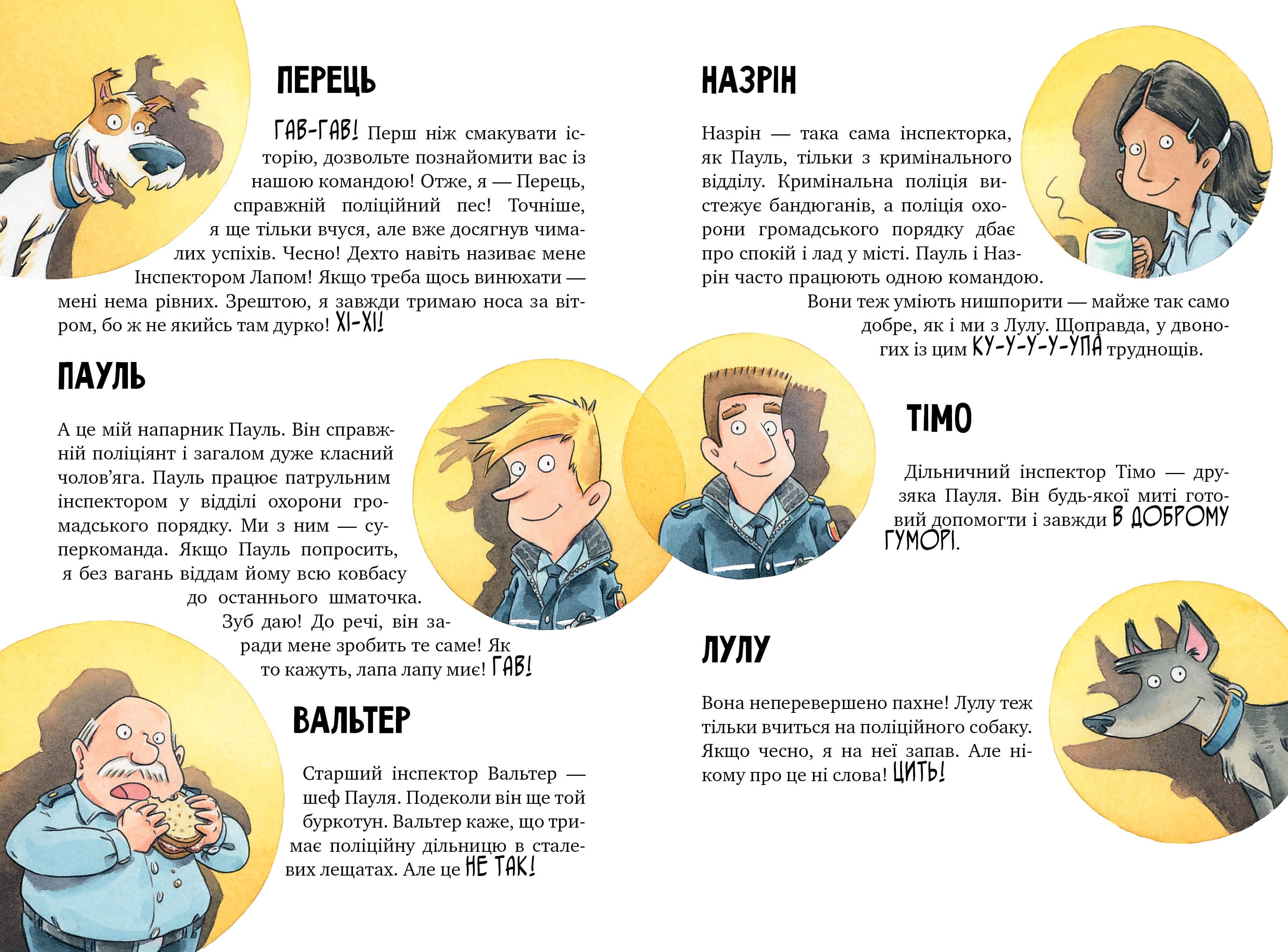Інспектор Лап. Книга 1. Дивись далі свого носа!, фото - 3